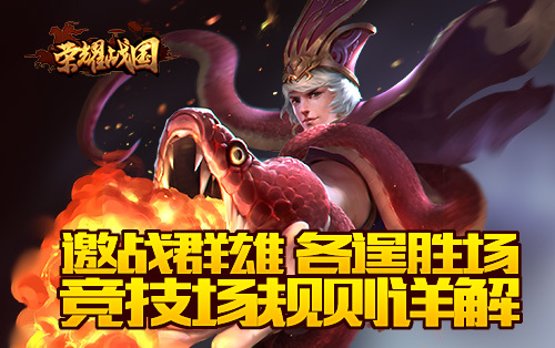 关于雷霆战争！强队争夺荣耀，竞技场上擂台飙戏的信息